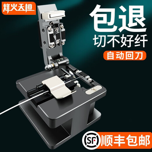 烽火天橙高精度光纤切割刀热熔冷接专用切刀光缆熔接工具套装全自动回刀切割机适用裸纤皮线尾纤米勒钳开剥器 G61S光纤切割刀*1+原装刀片*1