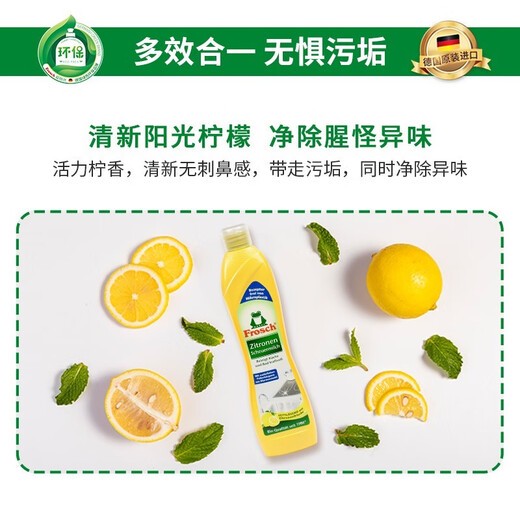 Frosch 德国进口柠檬不锈钢陶瓷多功能去油污清洁剂 500ml 1瓶