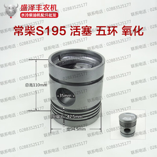 云启格定制柴江动常发常通水冷单缸柴油发电机配件S195/ZS1100/1105活塞 1100涡流/四环