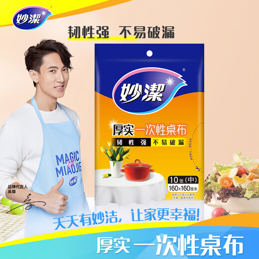 Miaojie disposable tablecloths, large size, 40 pieces in total, dining table plastic film placemats for picnic