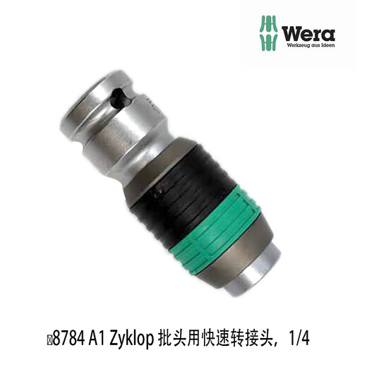 Vera Germany Vera Weraa2c1 Quad Square Rotor Hexagon Adapter Adapter 14382 38 квадратный ротор 14 головка партии 8784B1