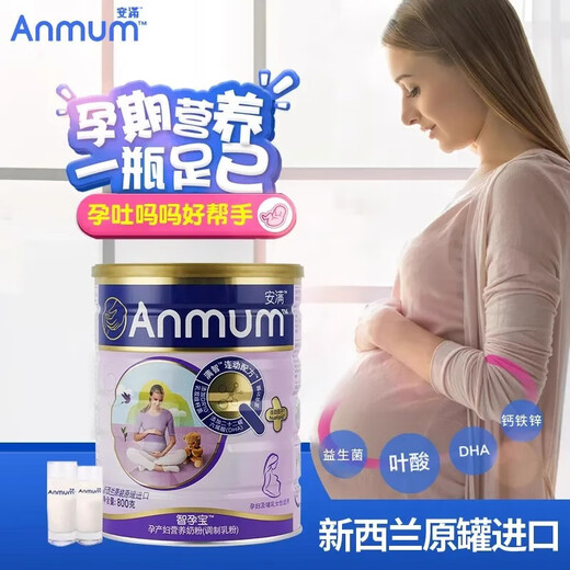 Anman (ANMUM) Smart Pregnancy Baby Milk Powder for Pregnant Women Contains Folic Acid Pregnancy Milk Powder 800g canned in the first trimester, second trimester, third trimester, 1 can 800g