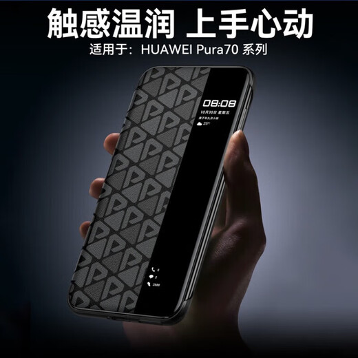 梦琪 华为pura70ultra手机壳 Pura 70pro+保护套彩绘翻盖真素皮智能视窗全包防摔超薄商务外壳男款 【雅黑色】 Pura70 Ultra