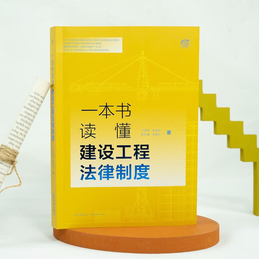 Un libro para comprender el sistema legal de ingeniería de construcción 97875197 ** 692 Wang Shuhua, Zhu Baoli, Chen Dongqiang, Song Xiaoguang Law Publishing House