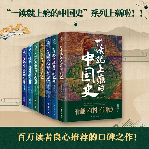 一读就上瘾的中国史12+明朝史123+宋朝史+夏商周史（套装全7册）