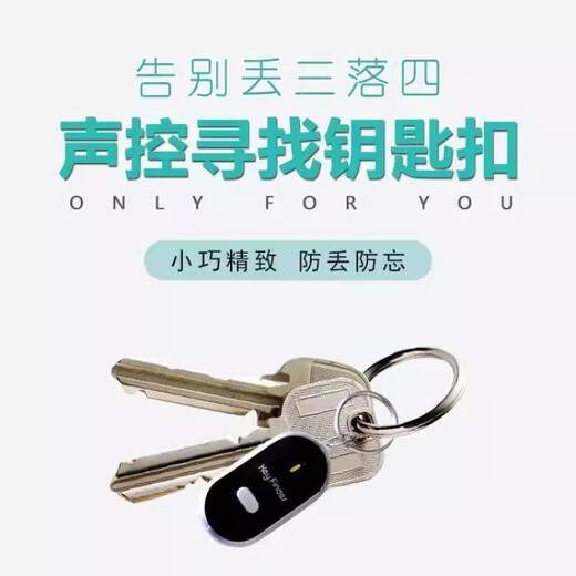 OTHER key anti-lost device, anti-lost artifact, sound scream alarm, whistle, easily retrieve the lost object, anti-lost keychain, red 1 key anti-lost device