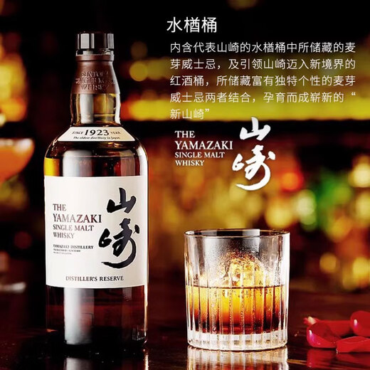 山崎（Yamazaki）1923 日本 单一麦芽威士忌 700ml 43度 进口洋酒