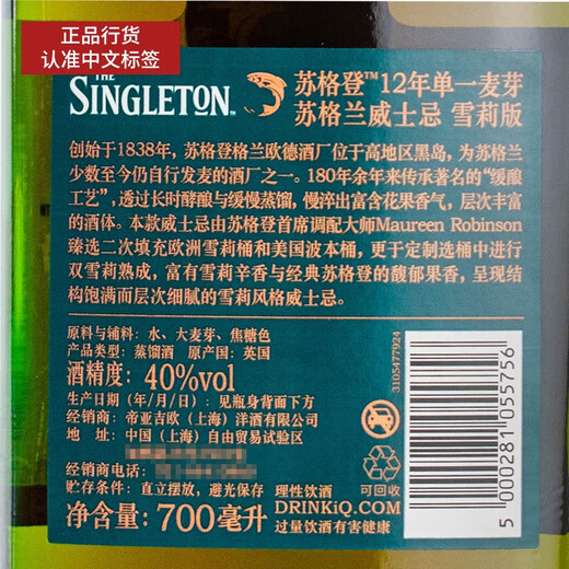 苏格登行货 Singleton 格兰欧德苏格兰高地产区单一麦芽威士忌洋酒 苏格登12年雪莉桶 700mL 1瓶