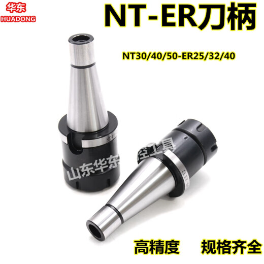 轩之准NTER刀柄724炮塔铣床NT30NT40NT50ER253240 铣夹头铣刀柄 高精 NT40ER40