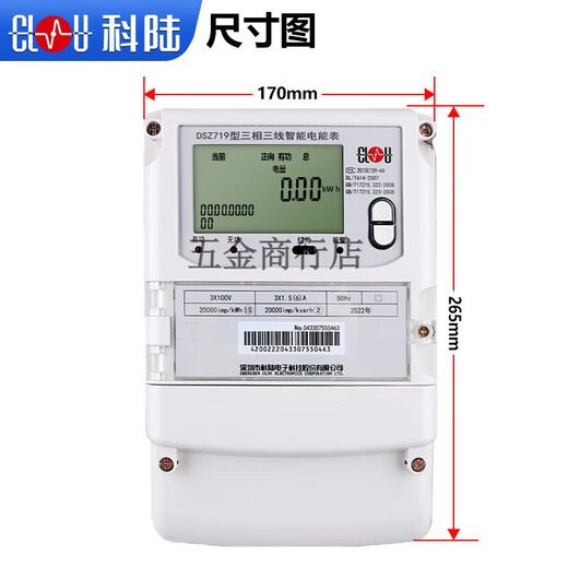 深圳DSZ719三相四线智尖峰平谷高压100V工业多功能电度表 三相三线 1.5/6A 高压3X100V 0.