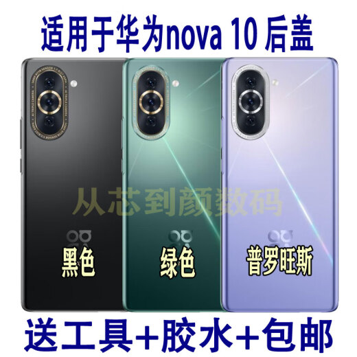 The original model is suitable for Huawei nova10 battery glass back cover NCO-AL00 mobile phone shell rear screen rear shell battery back cover graphene heat dissipation sticker single shot does not work