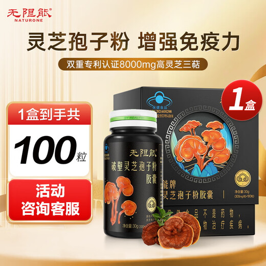 Tomson By-Health Infinite Ganoderma Spore Powder Enhances Immunity Broken Ganoderma Spore Oil Broken Ganoderma Spore Oil Post-operative Tonic for Middle-aged and Elderly Visitors Advanced Model 100 capsules of spore powder * 1 bottle, total 100 capsules, 25 days' supply