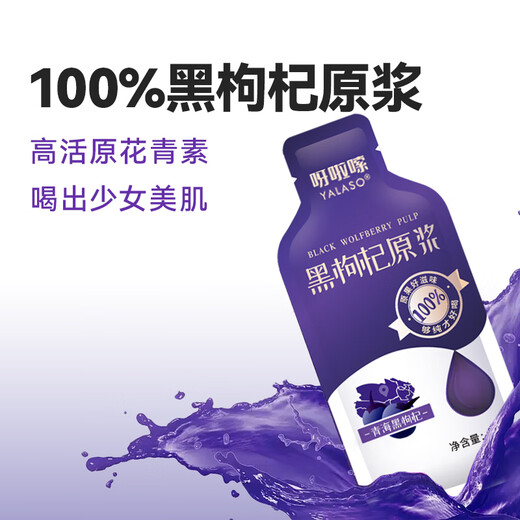 呀啦嗦青海黑枸杞原浆30g