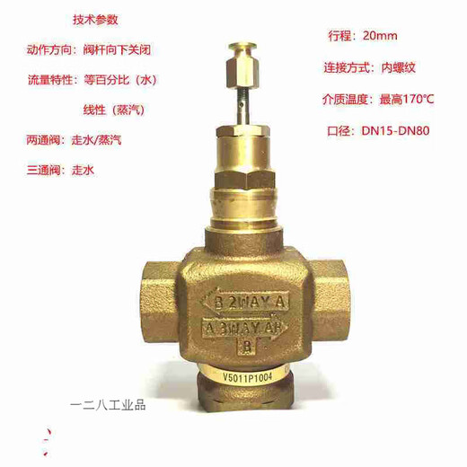 电动调节比例积分阀温控阀门蒸汽水阀两通三通阀V5011P2FN V5013N1048 三通水阀 DN15