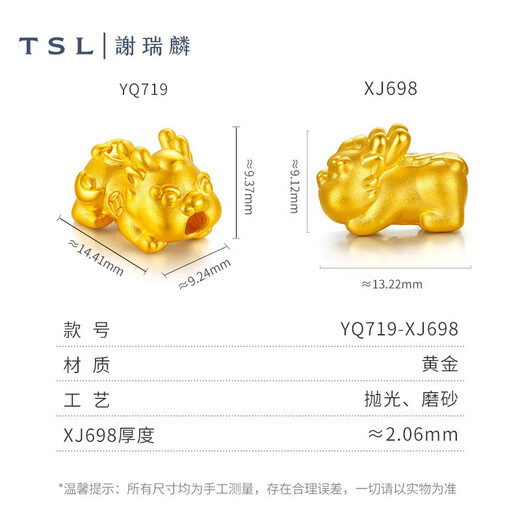 谢瑞麟（TSL）黄金萌宠貔貅转运珠宝宝3D硬金手饰XJ698-YQ719情人节七夕礼物 YQ719（约1g）