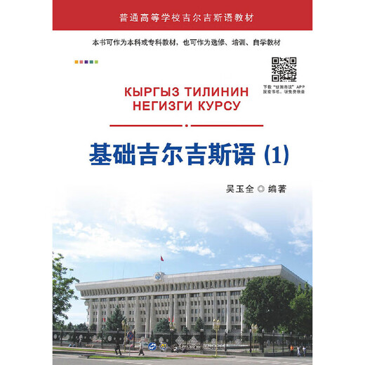 基础吉尔吉斯语（1）