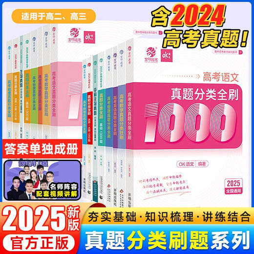 Die neue Ausgabe 2025 der echten Mathematik-Testfragen ist ein Knaller + grundlegende 2000 Fragen Cai Dejin, grundlegende Physik 1200 Fragen, Ming Ge Physik, Zhang Mei, Chemie 1300 Fragen Li Linsheng (empfohlene 3 Bücher) Mathematik + Physik + Chemie, landesweit universell