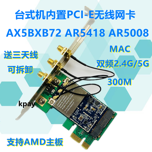 Intel-4965/5300 5100 5008台式pci-e内置 线网卡5G双频约巢 5100台式PCI-E线网卡