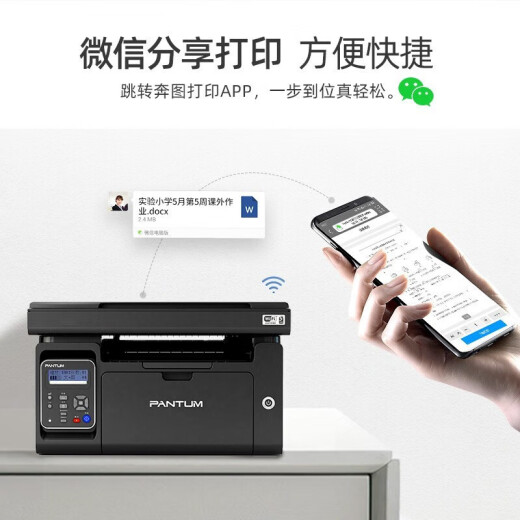 奔图M6206W黑白激光多功能打印复印扫描一体家用打印机无线A4作业文档 M6206W原装标配