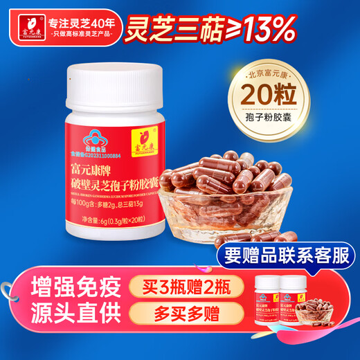 Fuyuankang gebrochene Ganoderma-Sporenpulver-Kapseln mit Ganoderma-Sporenöl Changbaishan Ganoderma gebrochene Sporenpulver-Gesundheitsprodukte, kleine Flasche 20 Kapseln * 1 Flasche