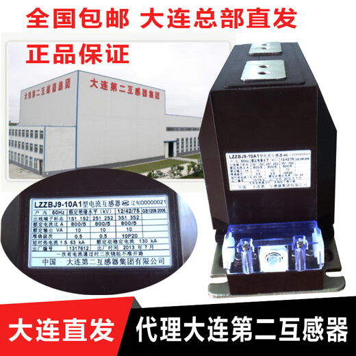 Dalian Second Northern Transformer LZZBJ9-10 High Voltage Current Transformer LZZBJ9-10A Indoor
