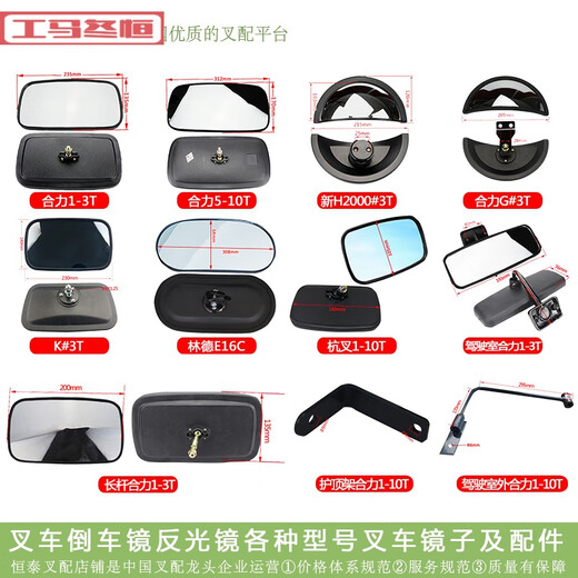 Gongma Forklift Reverse Mirror Reflector Mirror Heli Hang Corklonggong Liugong Story Mirror Soporte de espejo inverso Vista trasera Vista trasera Mirror de reverso pequeño 1-3t Uso