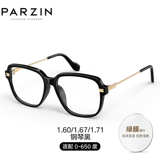 La parzin peut être équipée d'un cadre léger anti-bleu myopie pour les femmes, à la mode et facile à porter un bureau miroir non face et à un cadre de lunettes d'étude PJ15839 Piano Black Frame + Wanxin 1.60 Green Film (à moins de 400 degrés)