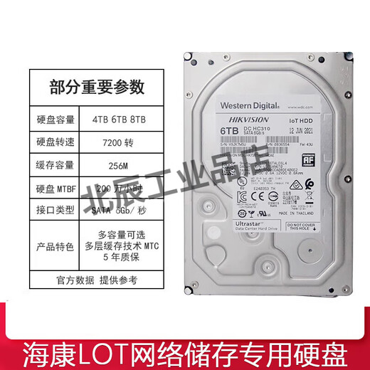 海康威视（HIKVISION）HK724TAH HK726TAH HK728TAH企业级4T/6T/8 6TB 6TB HK726TAH 6TB