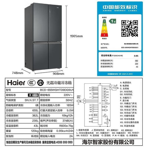 Haier Haier Home Home Home-Holrigrator 655-литровый кросс-дверная дверь четырехдверная крупная мощность первого уровня, экономия энергосберегающую двойную частоту.