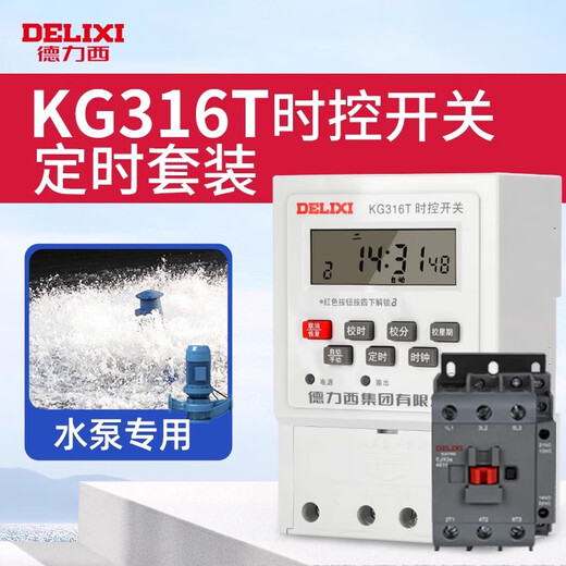 Delixi time control switch kg316t timer 220V microcomputer timing 380V street light door headlight high power 220V time control (within 13000W) household