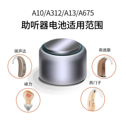 西万博雷特威peak助听器专用电池a13a10纽扣a312电子a675锌空气原装 peak 312【5板30颗】