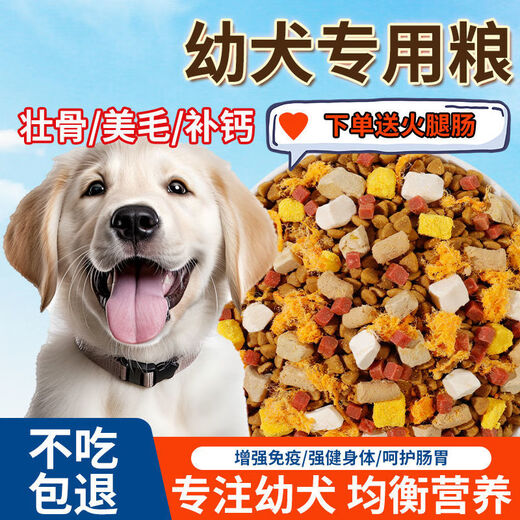 He Jian Gong dog food 10 Jin Jin is equal to 0.5 kg, packed for puppies and adults, universal Teddy Corgi Pomeranian full price small and medium-sized puppy food, nutritious pure grain puppy food, 10 Jin Jin is equal to 0.5 kg, packed, no gifts, high calcium, beautiful hair and strong bones