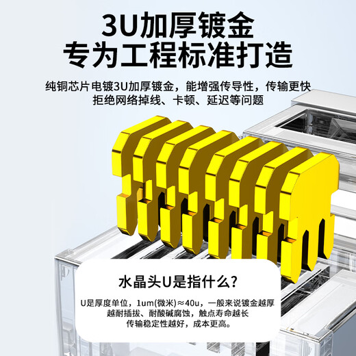 值计 超五类网线水晶头 超5类千兆网络接头 RJ45电脑网线连接器 CAT5E镀金屏蔽水晶头10个装 ZL-T5010P