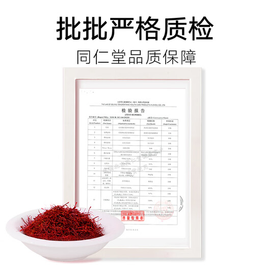 同仁堂品牌 北京同仁堂西红花4g伊朗产地藏红花礼盒送礼长辈女友见家长