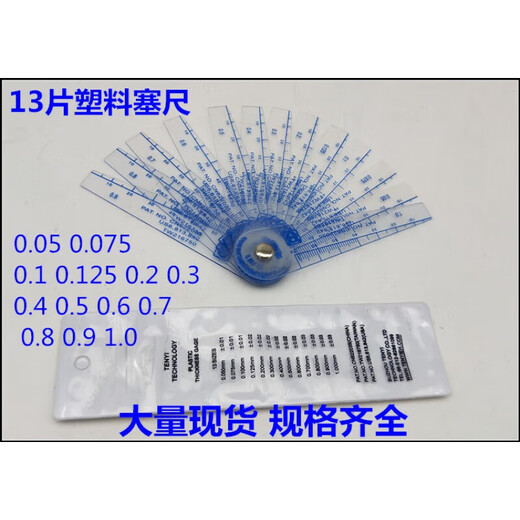 Original hundreds of millions of plastic feeler gauges, high-precision thickness gauge feeler gauge pieces 0.05-1-1.5-2-3 single piece, dozens of Specifications, accept non-standard customization, 0.05-1mm13 pieces