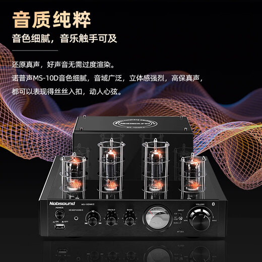 诺普声（Nobsound）MS-10D发烧胆机电子管功放放大器hifi立体声蓝牙功放机 黑色MS-10D 经典款