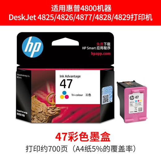 HP惠普HP47墨盒黑色彩色4825 4826 4877 4828 4800打印机墨水盒 惠普4800机器原装相纸2包40张