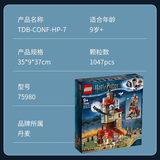 乐高【保税】哈利波特系列积木儿童益智玩具 儿童节生日礼物 陋局 75980巢穴攻击（1047颗粒）