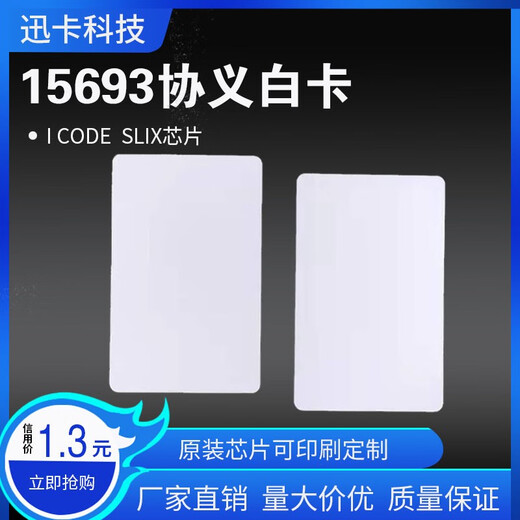 迅卡科技NXP I-CODEX白卡ISO15693协议 rfid电子标签高频电子标签门禁卡 500张价格