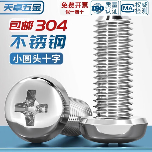 Tianzhuo Hardware M0.8M1.2M1.4M1.6M1.7M2-M3.5 304 stainless steel cross round head electronic small screw plate M0.8*2 (100 pieces