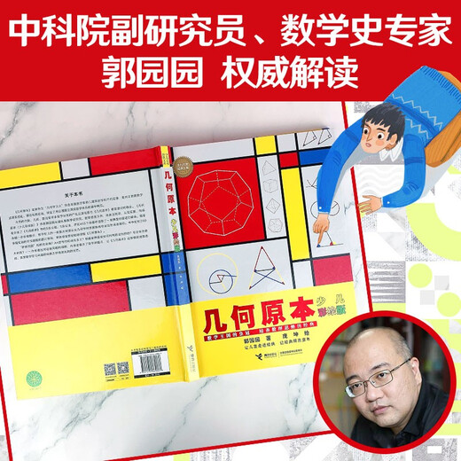 Elements of Geometry (Painted Edition)/Children’s Classic Library Series