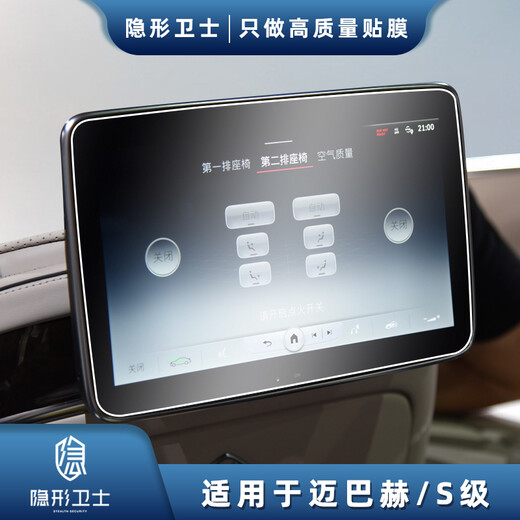 
Invisible Guards are suitable for Mercedes-Benz Maybach S-Class S450/S560/S680 Rear TV Entertainment Screen Tempered Film Protective Film 21-24 Maybach/S-Class [Navigation HD] 1 piece of fiberglass tempered film