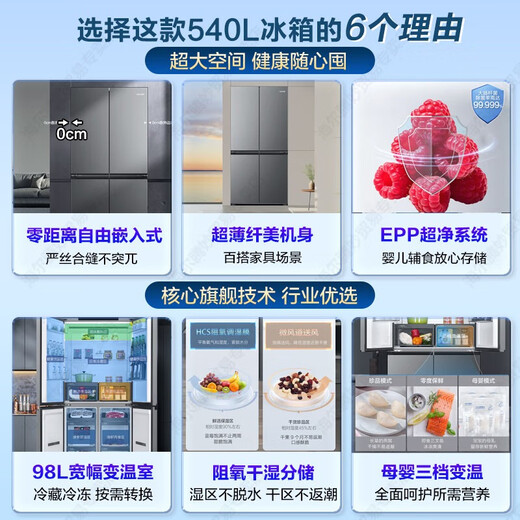 海尔冰箱出品统帅540升零嵌入四开门双开门十字对开门海尔冰箱风冷无霜一级能效双变频超薄家用电冰箱 540升零嵌式+EPP超净系统+干湿分储+三档变温