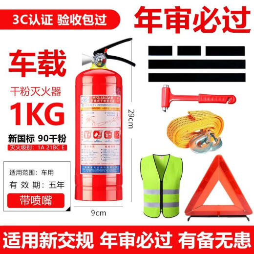 PVHY手提式干粉灭火器4kg车载商店用家用12358公斤国标消防箱套装器材 1KG灭火器+固定带