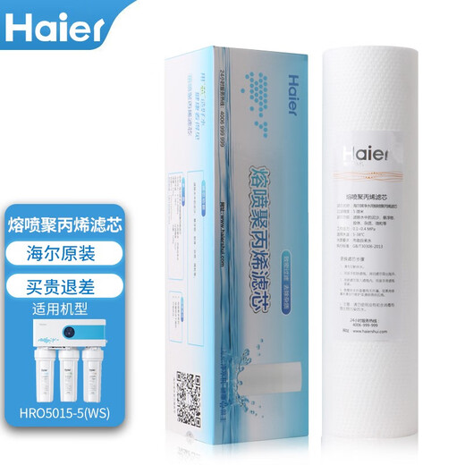 Haier water purifier filter element HRO5011/5010/5012A/5016/5015/5007-5 Activated carbon reverse osmosis membrane HRO5015-5 filter element 1235 filter element