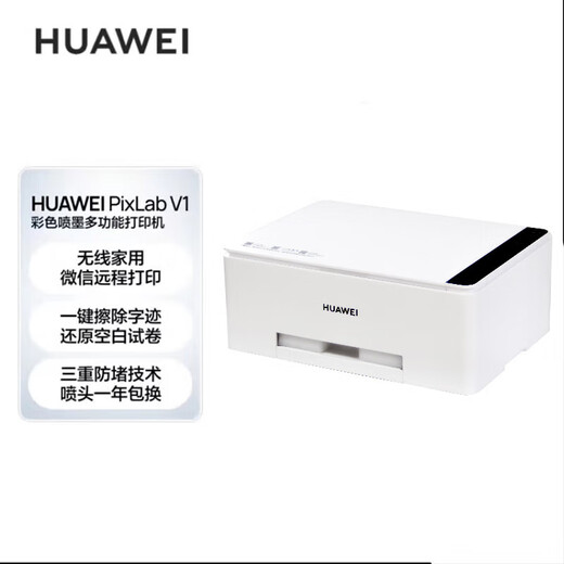 华为 PixLab V1彩色打印机复印扫描多功能一体机无线微信远程作业打 PixLab V1(无线远程/打复扫) 官方标配【全新正品 现货急发】