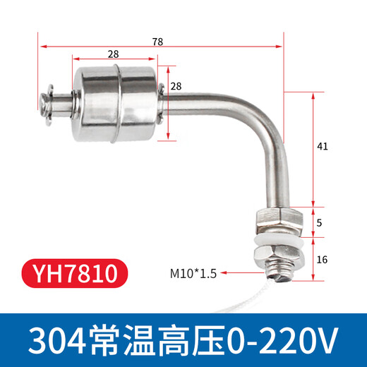 XMSJ高温304不锈钢侧装单浮球开关水位液位油位控制器小型感应器 YH12210 304高温高压0-220V