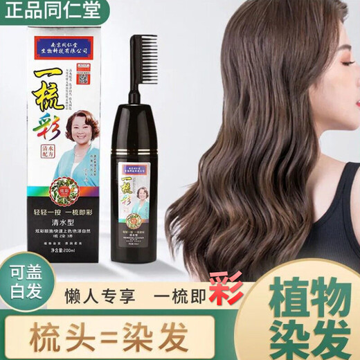Beauty Piaoyang One Comb Dye Black One Comb Colorful Hair Dye Natural Black Self-Dye Natural Black