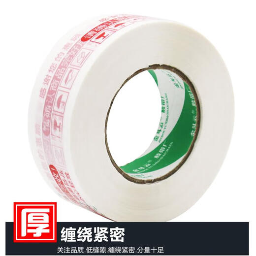 透明胶胶带快递打包胶布封箱胶条大卷封口警示语胶纸整箱专用交带 宽45厚18长12048卷 白底橙