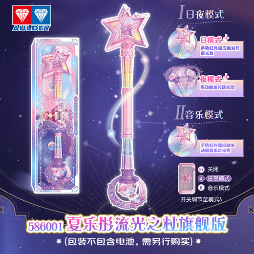 Audi Double Diamond (AULDEY) Balala 10 Xia Le Tong Yao Star Streamer Stick Sound and Light Dual Mode Girls Play House Toy Birthday Gift
